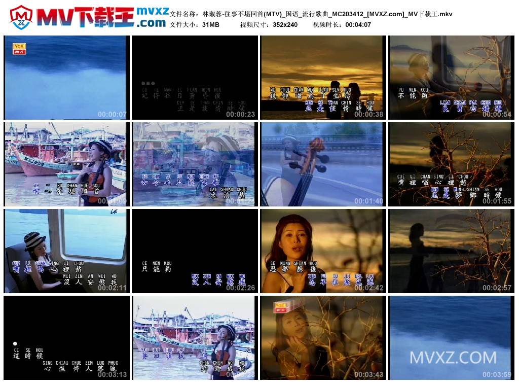林淑蓉-往事不堪回首(MTV)_国语_流行歌曲_MC203412